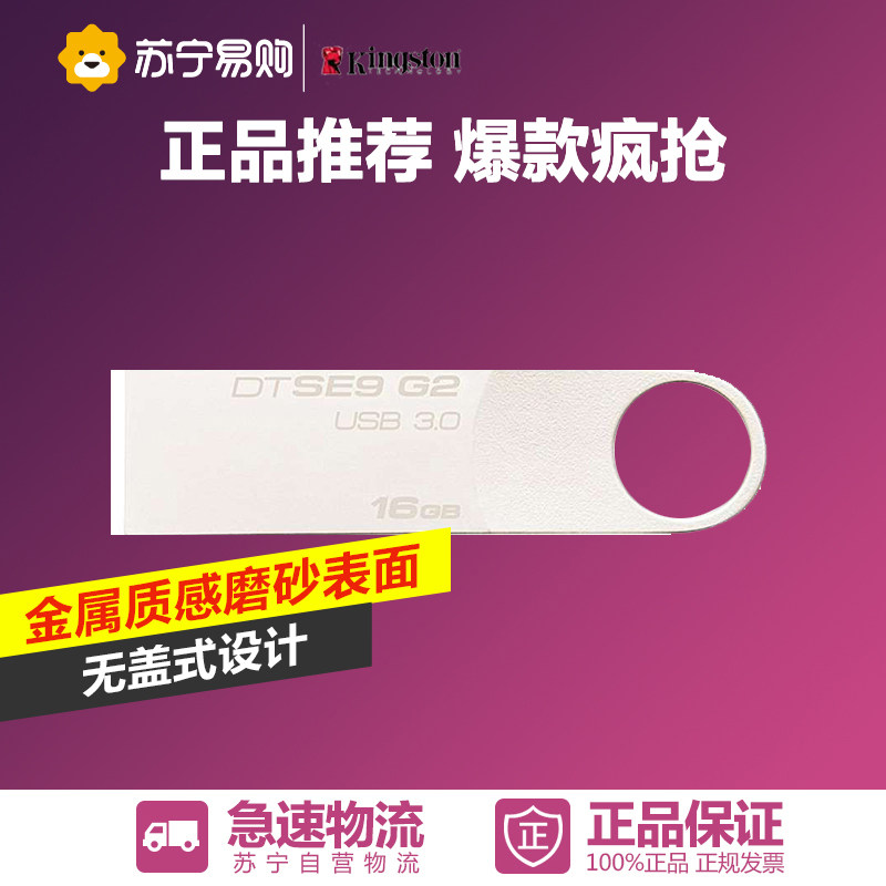 Kingston/金士顿 DTSE9 G2 -16GB USB3.0 亮薄磨砂金属U盘 亮银