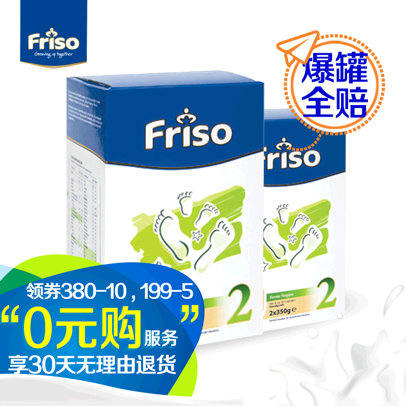 荷兰进口 FRISO美素婴儿奶粉2段 两盒装 保税仓发货