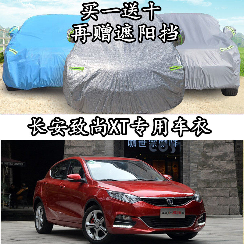Changan Zhishang XT hatchback car jacket special summer heat insulation sunscreen rainproof thickened flame retardant dustproof car cover jacket
