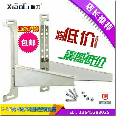 Xiaoli brand 2-3P luxury air conditioner without crossbar stainless steel bracket air conditioner bracket air conditioner bracket