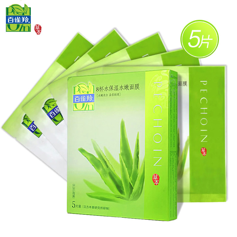 【天猫超市】百雀羚 8杯水保湿水嫩面膜贴5片装 补水保湿改善黯沉