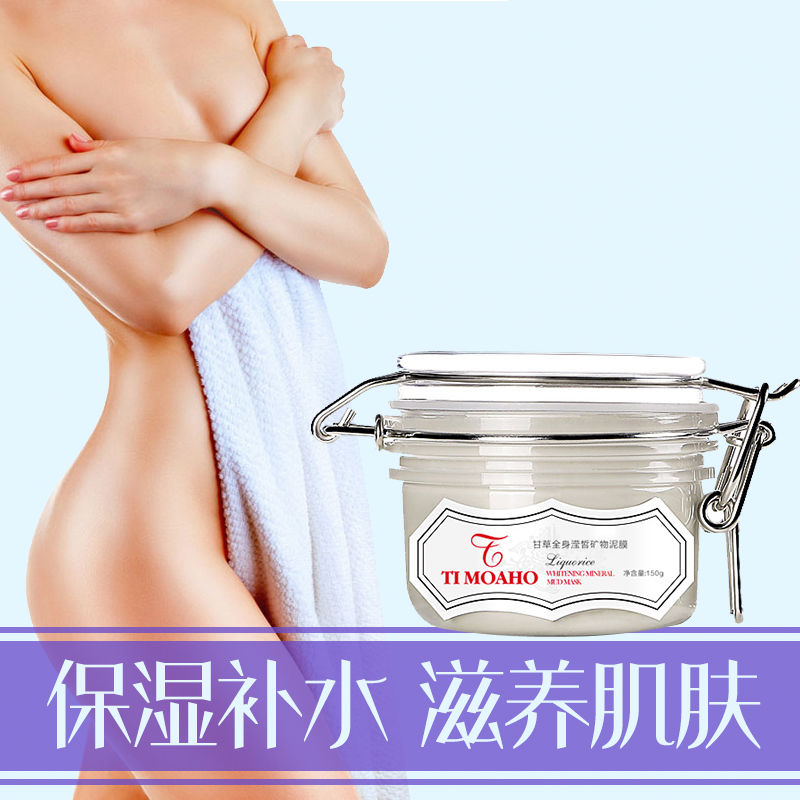 体美雅会甘草矿物泥身体磨砂膏舒缓滋润肌肤去鸡皮肤保湿补水