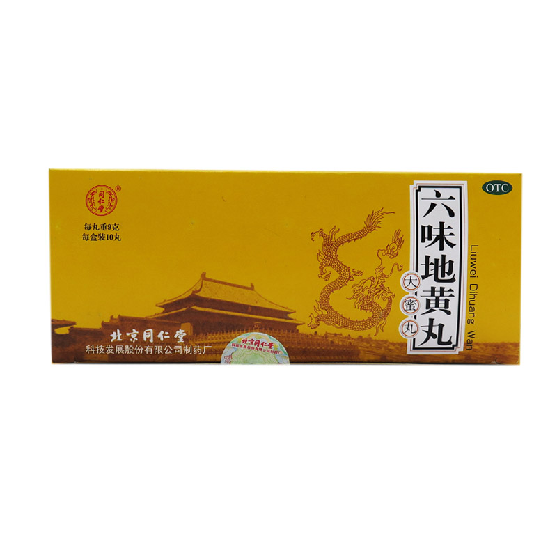同仁堂 六味地黄丸 9g*10丸【6盒装】补肾 肾阴亏 头晕无力 出汗