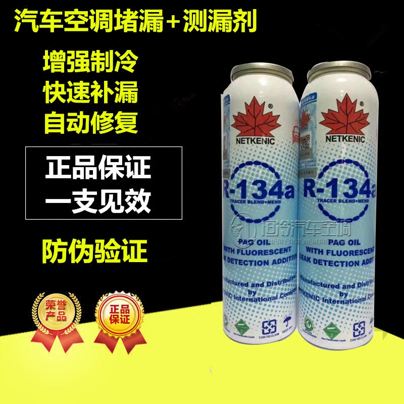 Automotive air conditioning R134 Automatic powerful Maple Leaf Leak Stopper Leak of Leak Fluorescent Coolant Leak-Leakage Agent King