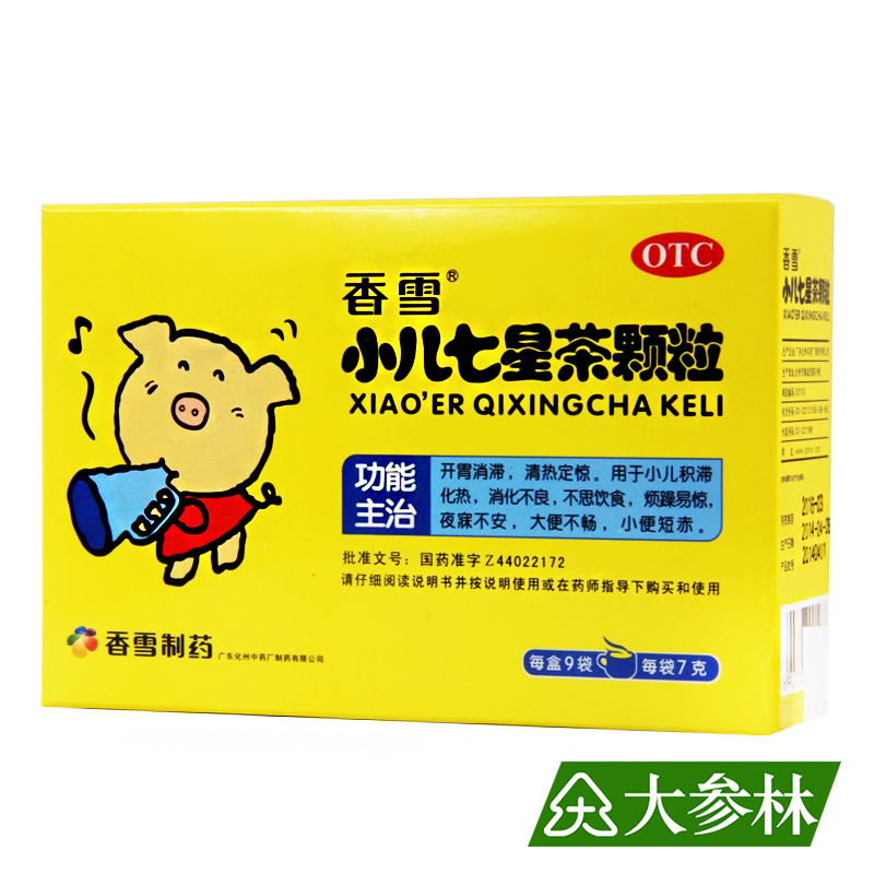 香雪 小儿七星茶颗粒 7g*9袋 开胃消滞 清热定惊 消化不良