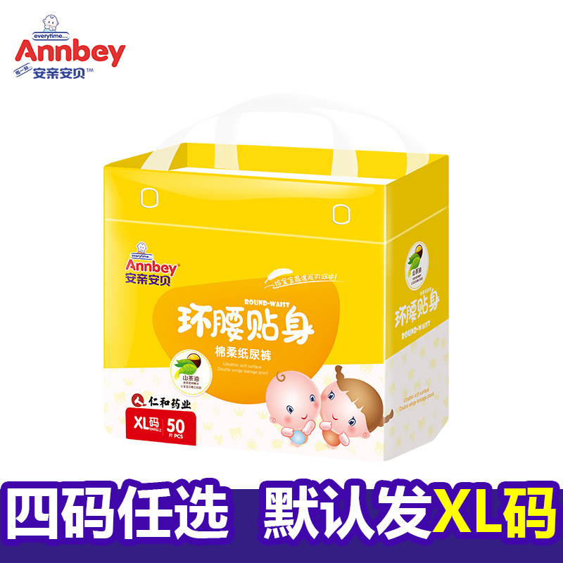 安亲安贝婴儿环腰纸尿裤特大号XL码 S/M/L/XL四码任选