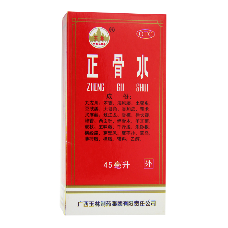 玉林 正骨水45ml 活血化瘀 舒筋活络 跌打损伤扭伤消除疲劳