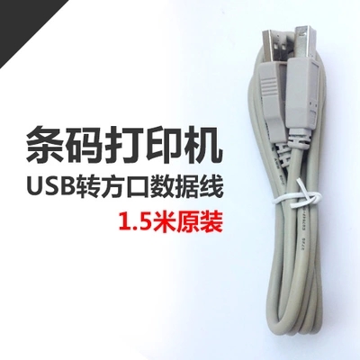 km-100 Qirui QR-580 520 668 Express electronic single label printer USB data cable