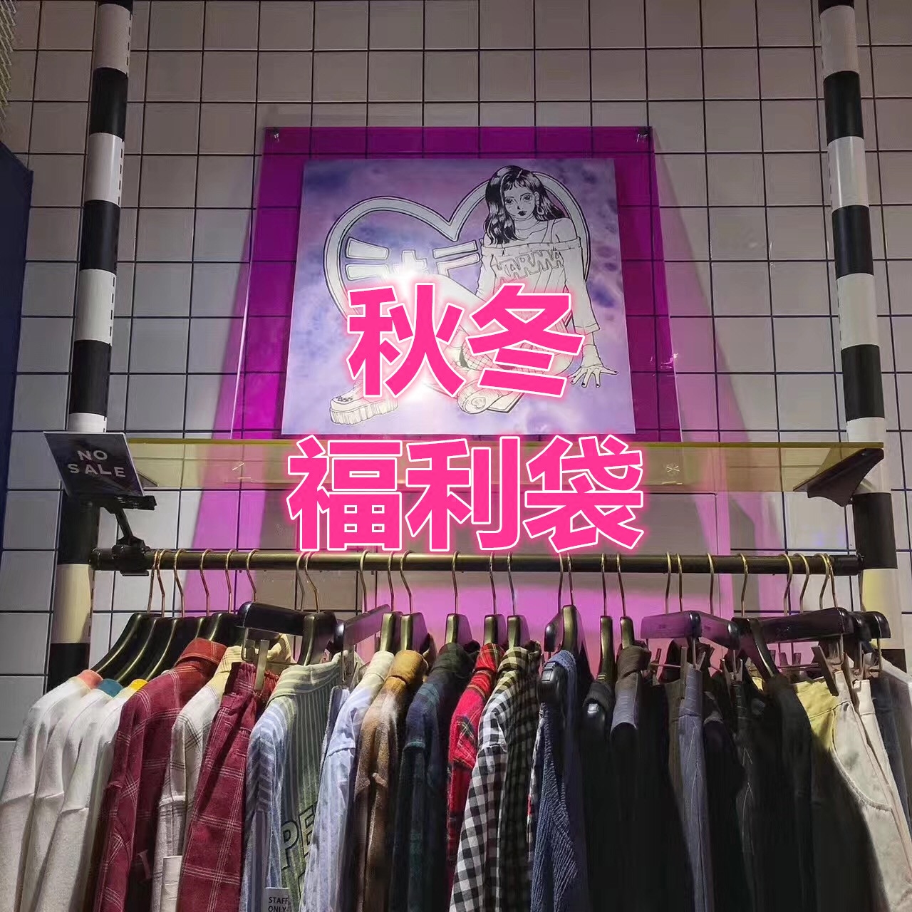 C2福利袋~亏本清仓.买到赚到哈！数量有限.售完下架哦~