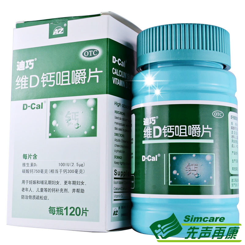 好礼+减10]迪巧 维D钙咀嚼片120片孕妇哺乳期成人老年人补钙钙片