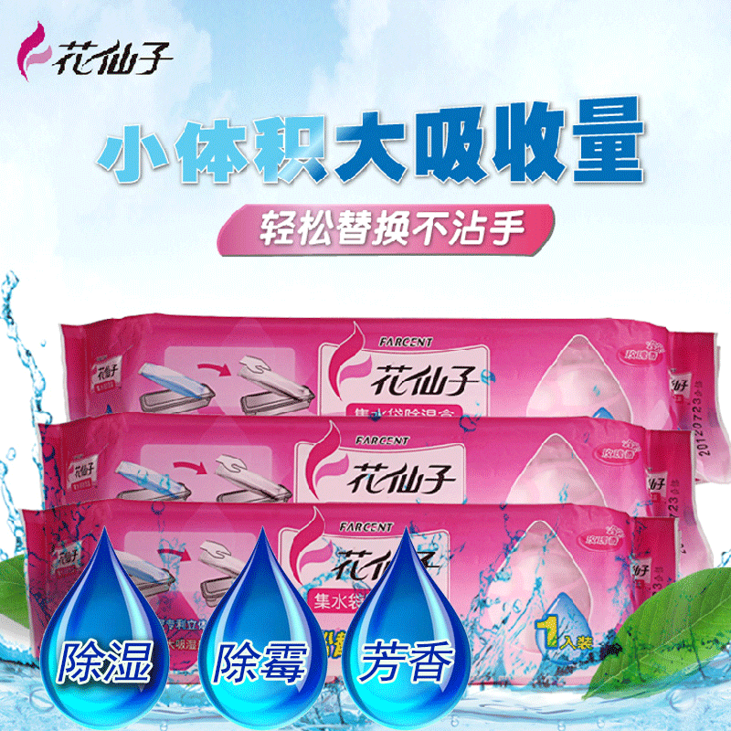 包邮3盒花仙子集水袋除湿盒衣柜除湿剂吸湿剂干燥剂防潮防霉400ml