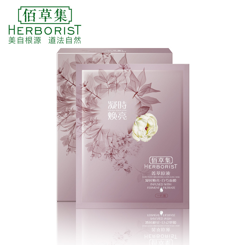Herborist/佰草集菁萃原液.凝时焕亮面膜7片装