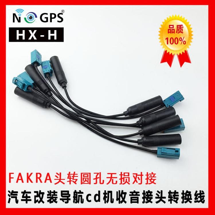 Volkswagen Bora Jetta Lavida Sagitar Santana antenna adapter plug car FM radio modification connection conversion