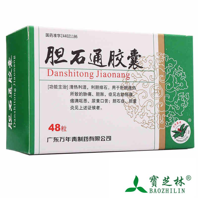 万年青 胆石通胶囊 0.65g*48粒/盒