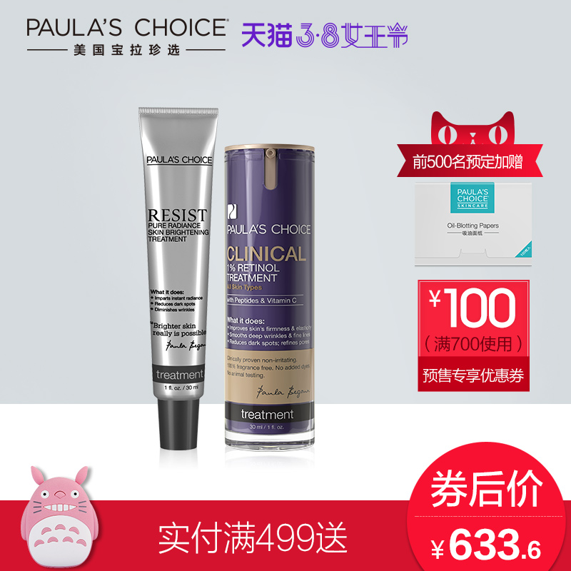【女王节预售】宝拉珍选 岁月屏障紧致皙白两件套  视黄醇精华