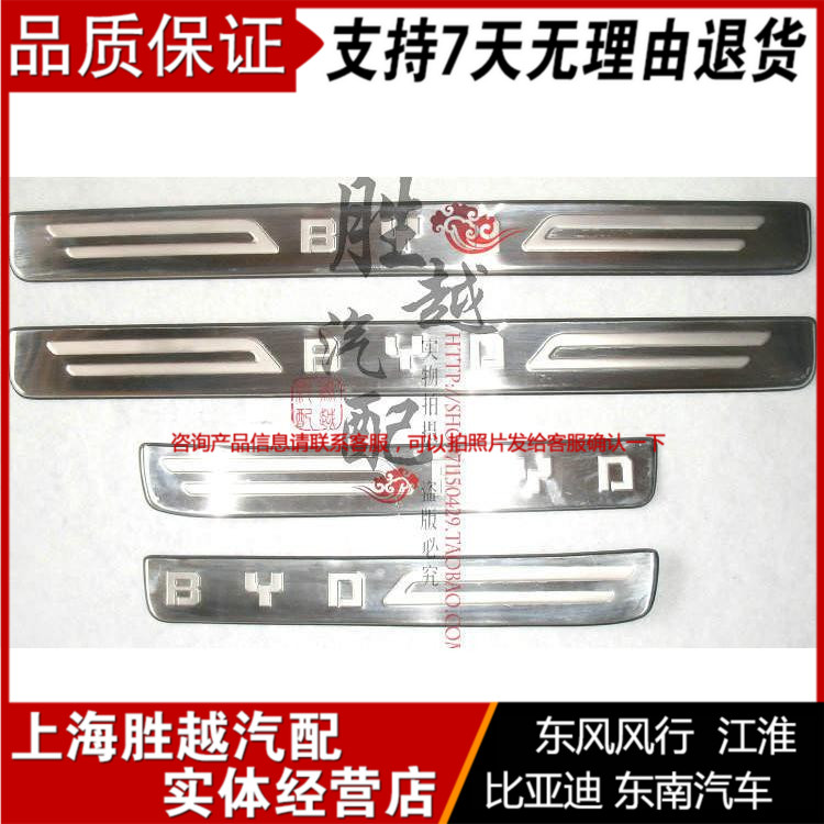 BYD G3 welcome pedal threshold bar welcome step bar stainless steel pedal step trim strip