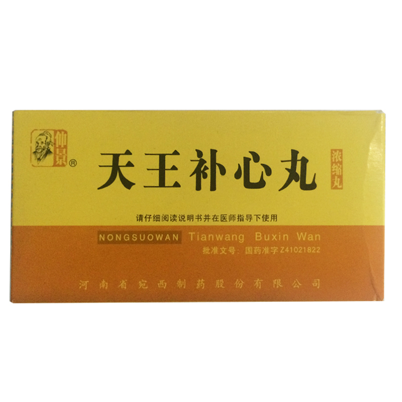 仲景 天王补心丸（浓缩丸） 200丸*1瓶/盒