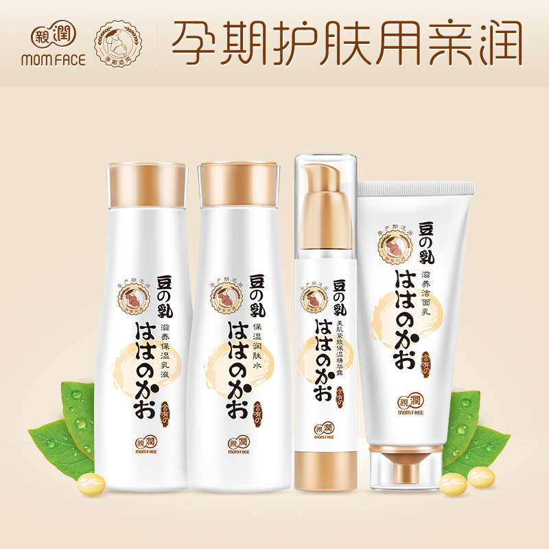 亲润孕妇护肤品套装孕妇化妆品天然补水保湿豆乳孕产期专用护肤品