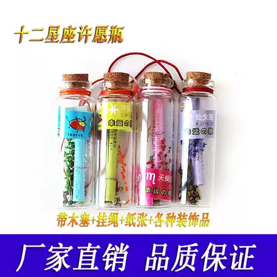 Mini twelve constellation wishing bottle creative gift transparent small glass bottle cork decoration drift bottle wish