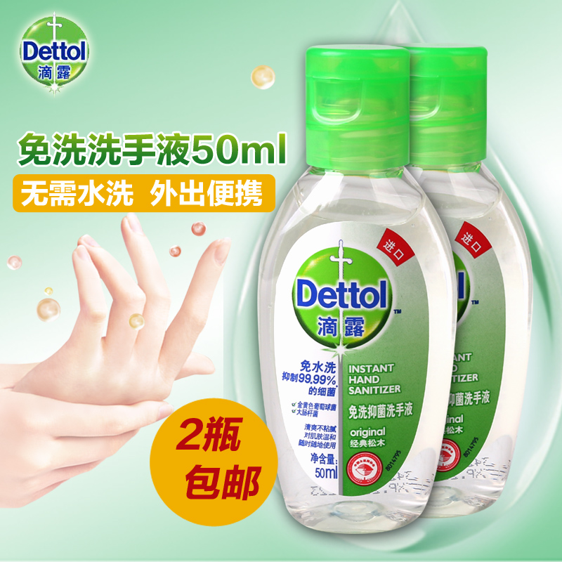 Dettol滴露免洗抑菌洗手液 （经典松木）50ml *2便携装 免水洗