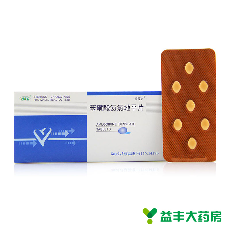 欣海宁 苯磺酸氨氯地平片 5mg*14片/盒