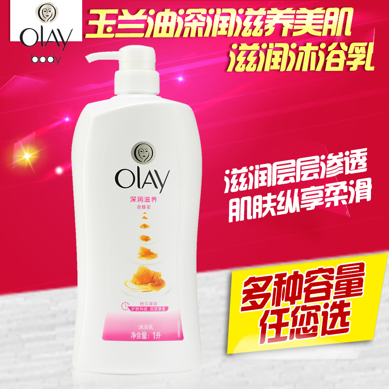 olay玉兰油深润滋养美肌滋润沐浴乳清洁肌肤沐浴露男女通用