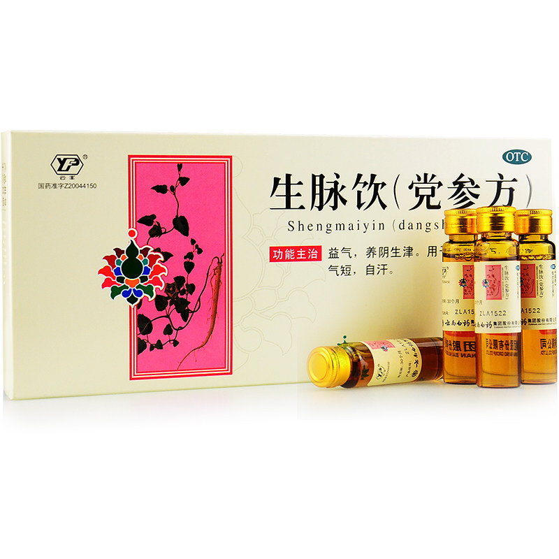 5盒包邮】云南白药云丰 生脉饮党参方口服液 9支 养阴补气血阴亏