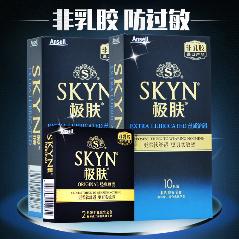 杰士邦避孕套 skyn极肤丝质润滑非乳胶超薄情趣安全套 成人用品ry