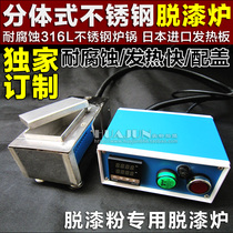 Paint stripping furnace for enameled wire Split tin furnace Customized 316L stainless steel paint stripping furnace Paint stripping powder heating furnace