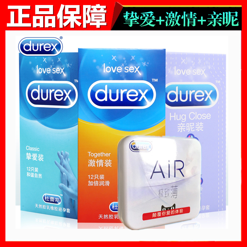 杜蕾斯安全套避孕套套 活力装激情装紧型装挚爱装超薄装组合装