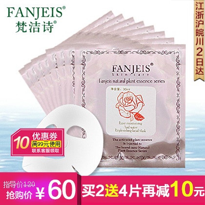 梵洁诗玫瑰水份源蚕丝面膜贴30ml 买4片送4片 8片组合装补水保湿