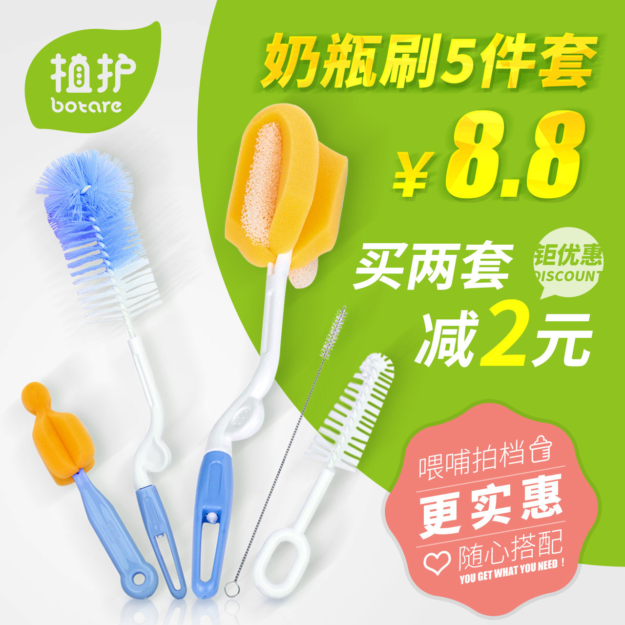 植护宝宝奶瓶刷套装5件套 婴儿奶嘴刷洗奶瓶刷子 海绵 360度旋转