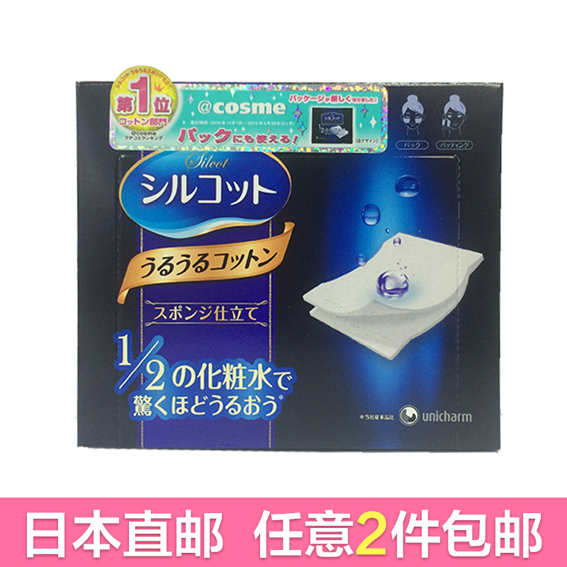 Cosme大赏 尤妮佳1/2强力吸收省水化妆棉/卸妆棉40枚 日本原装