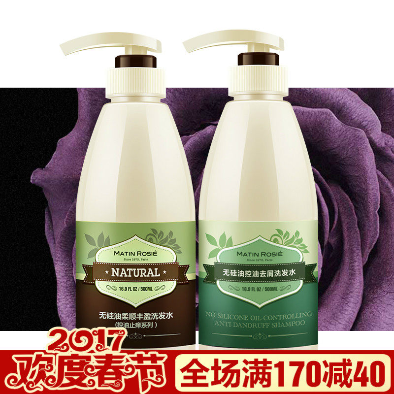 定制预售法国无硅油控油洗发露柔顺洗发水洗头洗护套装2瓶