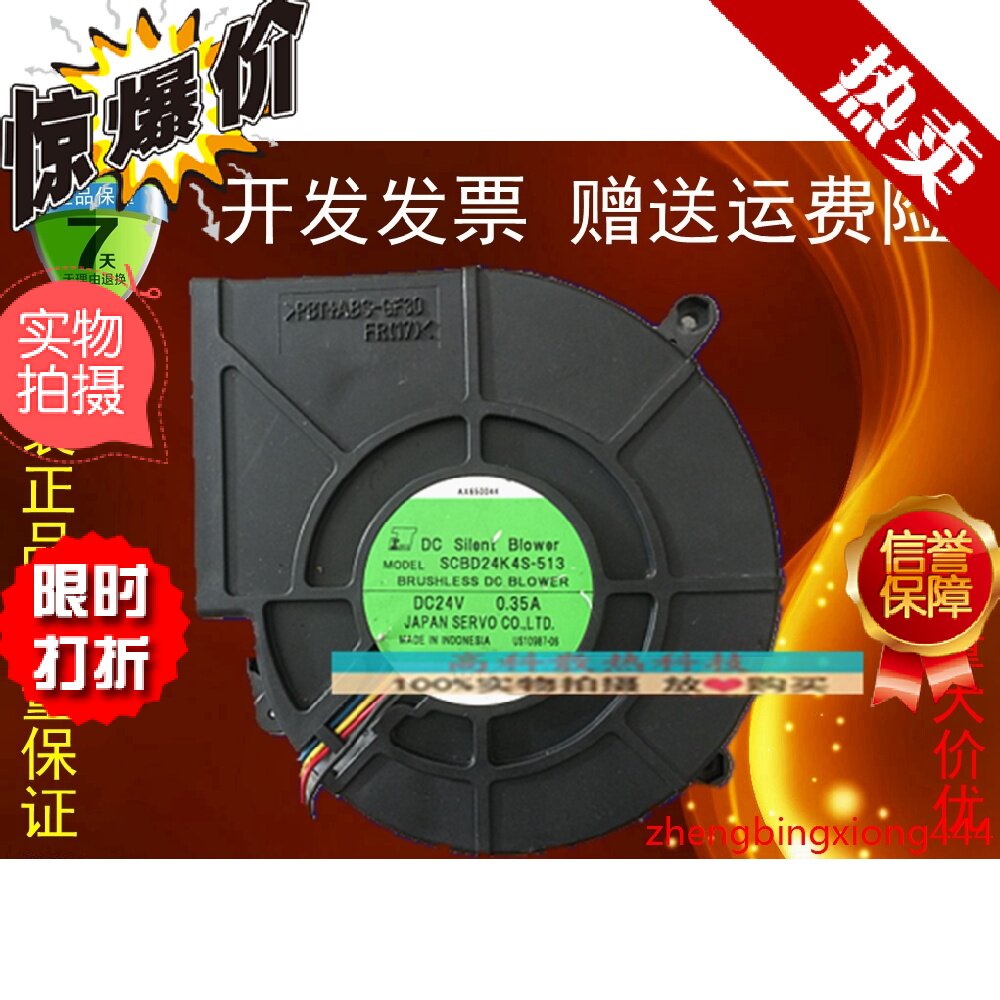 Original servo Seiko Turbofan scbd24k4s-513 DC24V 0 35A 4-wire copier fan