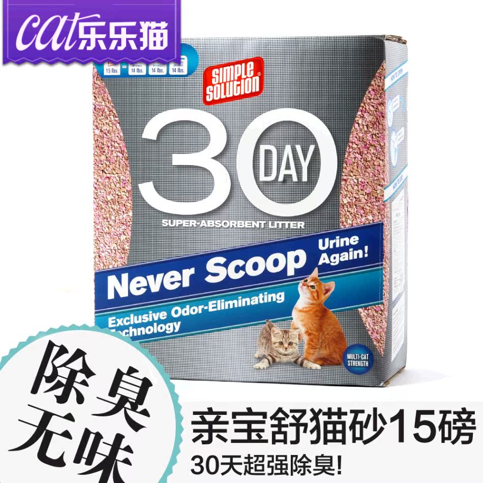 亲宝舒30天猫砂15磅 懒人猫沙不用铲不结团除臭吸水强 猫厕所清洁