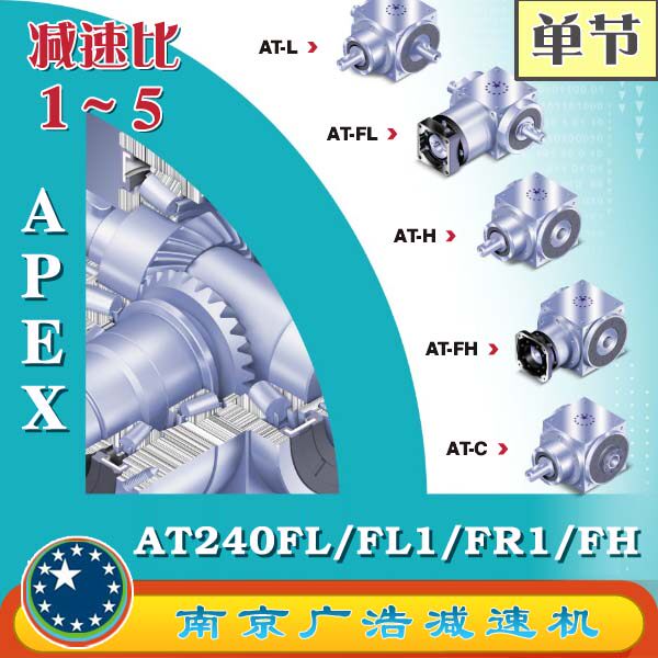 AT240FL AT240FL FL1 FR1 FH-S1 APEX elite speed reducer AT240FL FL1 FR1 FH-S1
