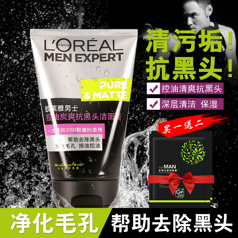 欧莱雅男士洗面奶控油去黑头深层清洁面膏磨砂膏收缩毛孔护肤品