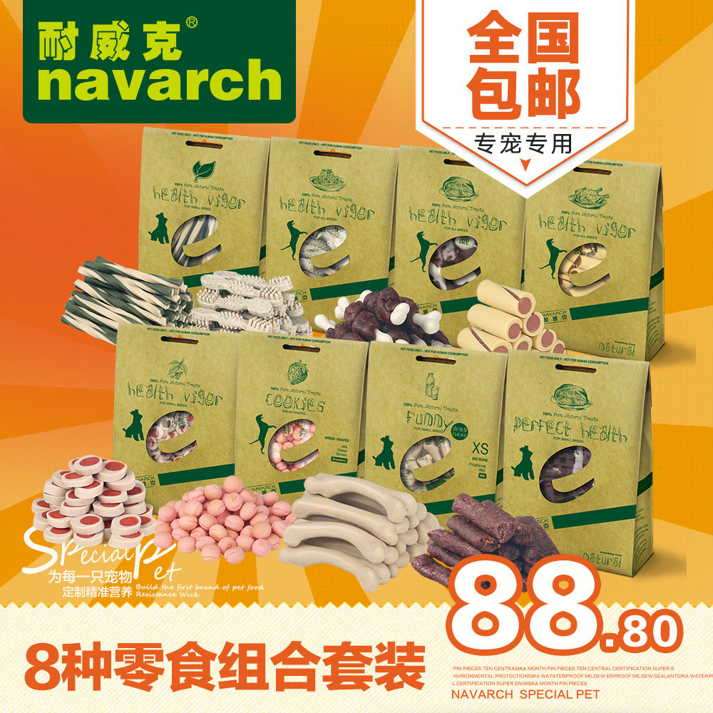 耐威克宠物零食 贵宾狗零食组合套装 鸡肉牛肉8种美味零食磨牙棒