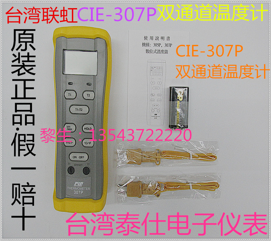 Taiwan Lionghong CIE-307P Dual Channel Thermometer Die Thermometers CIE307P Thermometer Thermometers