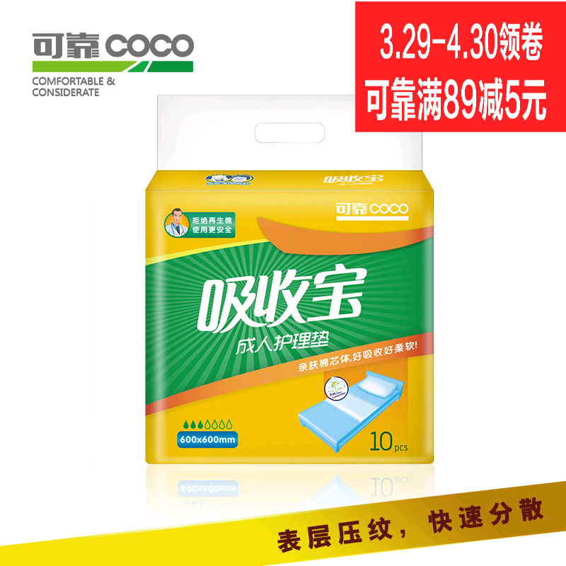 可靠coco吸收宝 成人护垫600*600 婴儿/老年人多功能护理垫  薄款