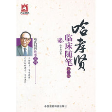 Ученых-медиков Ха Сяосянь клинических очерков второго