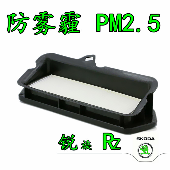 New Octavia speed Kodiak Corok external air conditioning filter filter cleaner PM2 5 anti-haze