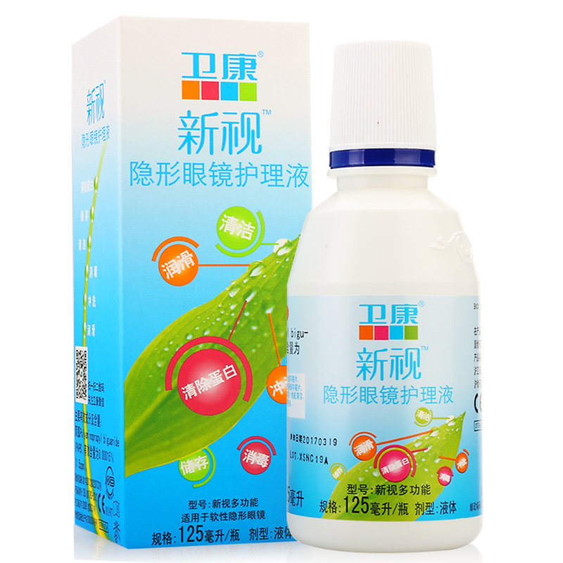 卫康新视护理液125ml美瞳隐形近视眼镜药水清洗保湿润滑除蛋白