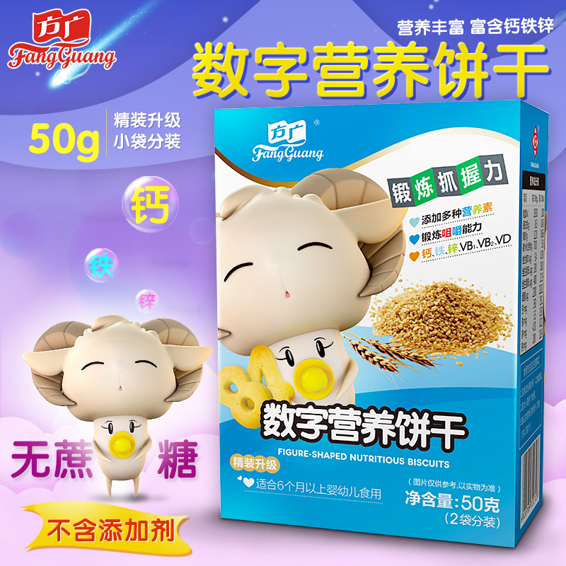 方广 婴儿小馒头无蔗糖配方 宝宝辅食数字形饼干磨牙饼干50g