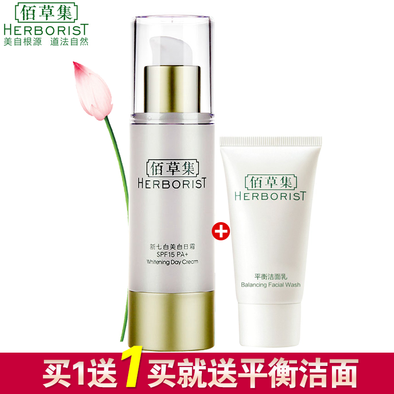 佰草集新七白美白日霜50G(焕新版)SPF15保湿护肤嫩白面霜防晒