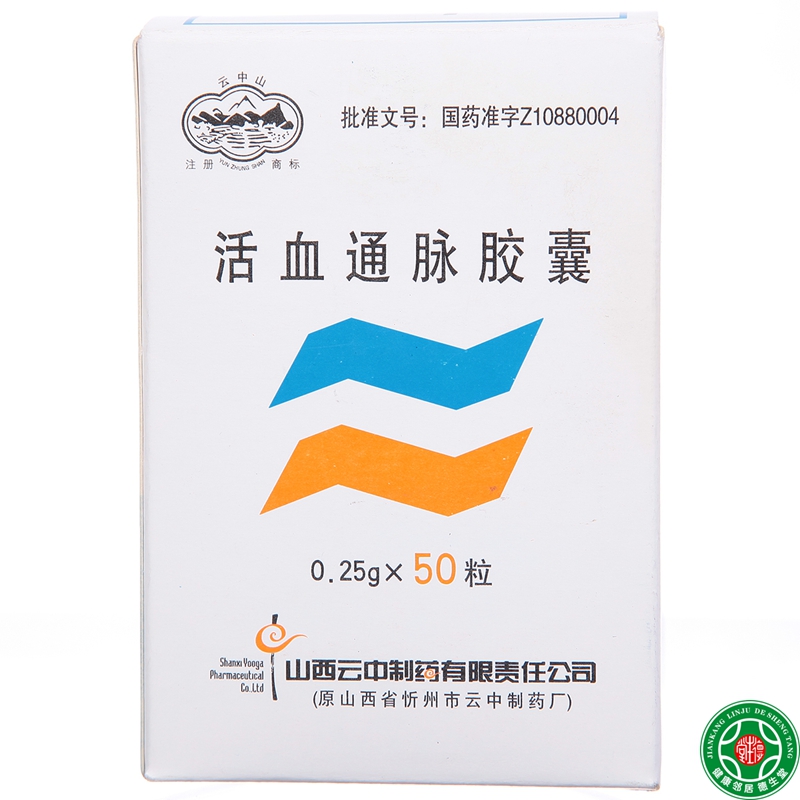云中山 活血通脉胶囊 0.25g*50粒/盒