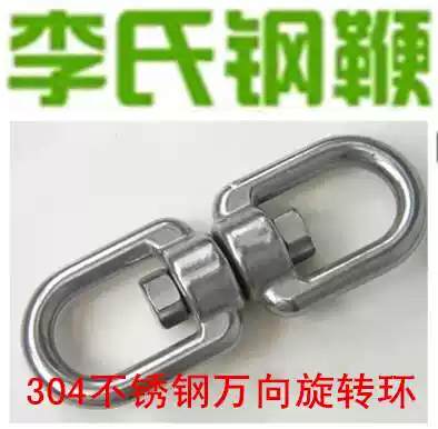 Kirin whip sound whip Gyro whip special universal ring 8 word ring 304 stainless steel rotating ring Nine-section whip martial arts