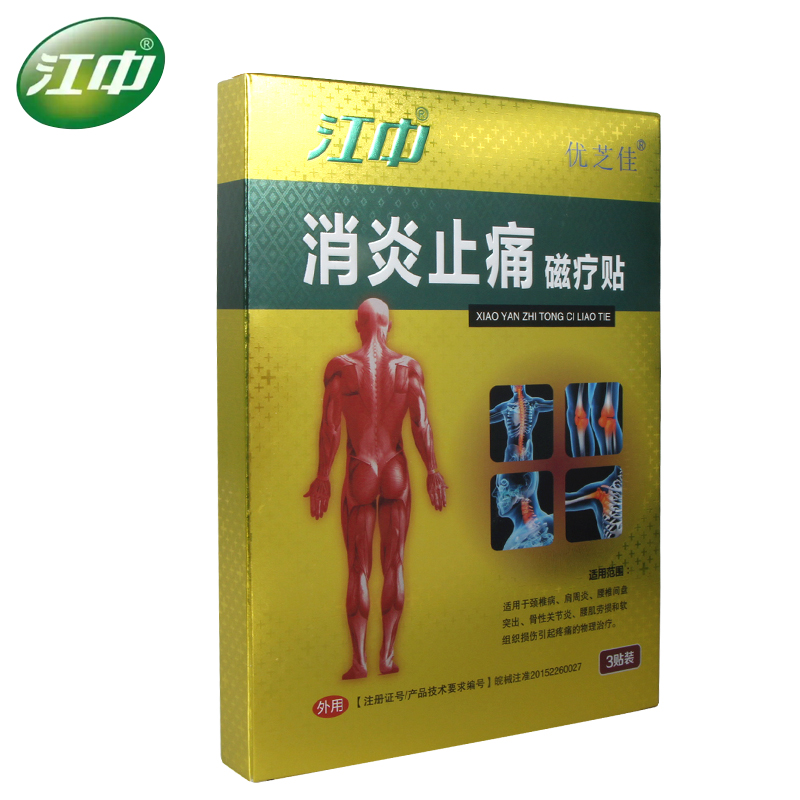 江中 消炎止痛磁疗贴 3贴装
