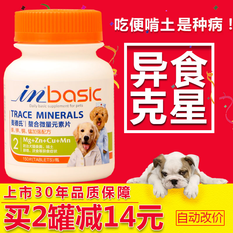 麦德氏微量元素 泰迪金毛幼犬吃的微量元素片宠物狗狗微量元素粉